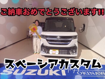 スペーシアカスタム★納車しました♪