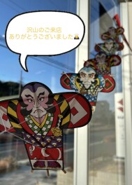 初売りお礼と連休のお知らせ