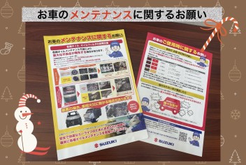 お車メンテナンスに関するお願い