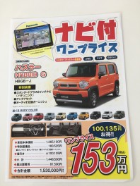 ハスラーワンプライス車ご紹介！！