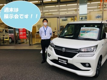 週末は展示会です♪