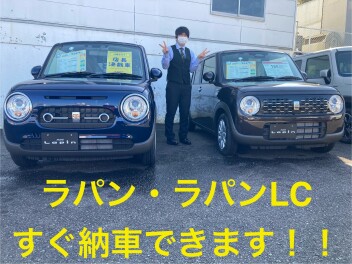お得な車情報！ラパン・ラパンLC