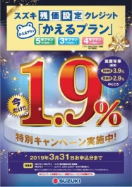 今だけかえるぷらん１．９％