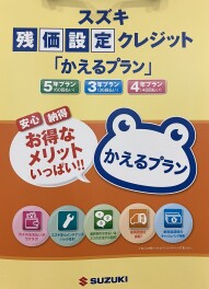 「かえるプラン」金利変わります！