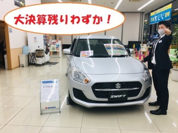 大決算残りわずか！！
