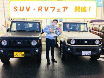 ＳＵＶ・ＲＶフェア開催♪
