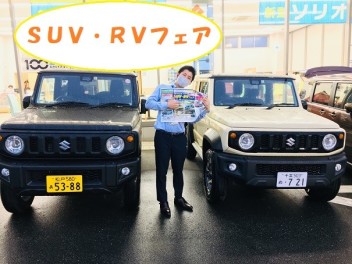 ＳＵＶ・ＲＶフェア☆
