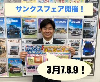 サンクスフェア　開催します！