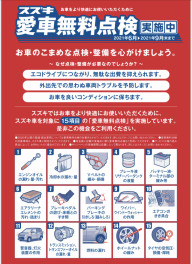 １５項目の愛車無料点検（●＾o＾●）