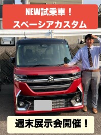 週末展示会　開催します！！