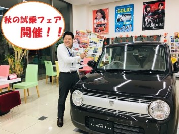 秋の試乗フェア♪
