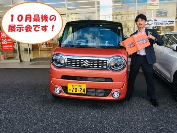 １０月最後の展示会！！！