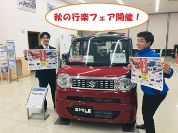 秋の行楽フェア開催♪