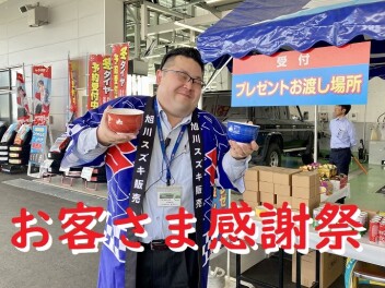 ☆★一日目★☆お客さま感謝祭！！！