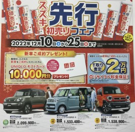 先行初売りフェア、２５日までです！！