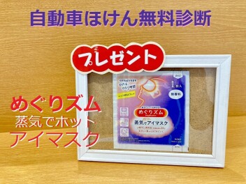 自動車保険の見直ししてみませんか？