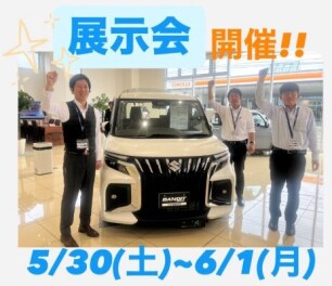 展示会開催‼5/30(土)～6/1(月)