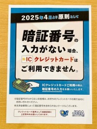 ＩＣクレジットカードご利用に関するお知らせ