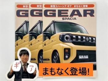 本日よりギアが！