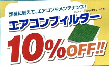 愛車無料点検実施中！