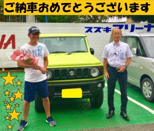 ジムニーご納車いたしました