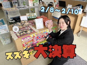 スズキ大決算はじまってます！