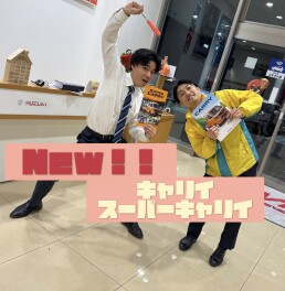 NEW『キャリイ・スーパーキャリイ』 登場！