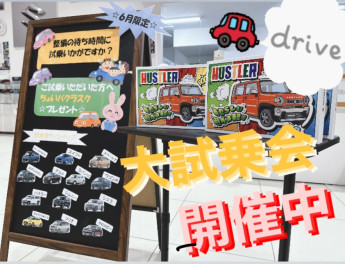 大試乗会開催中！