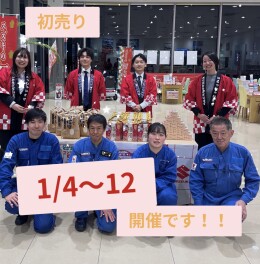 2026年初売り本日スタート！！