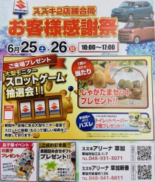 土日に感謝祭やります！