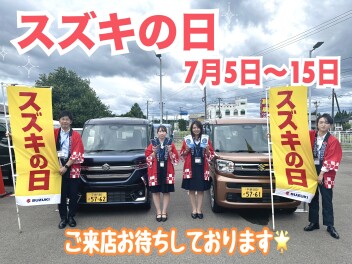 ☆スズキの日☆