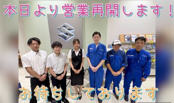 ８月２１日より営業再開！