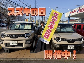 ☆スズキの日☆開催中！！
