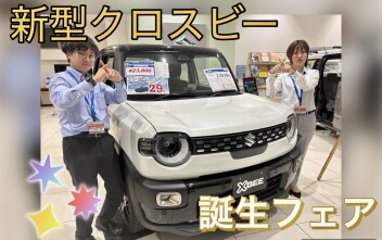 １０月１１日（土）～１０月１３日（月祝）までクロスビー祭り！！！！