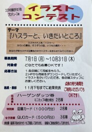 女子改イラストコンテスト！！