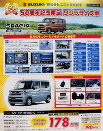 50周年記念！！