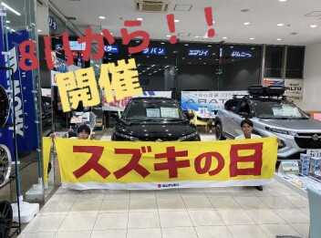 １１月８日からはスズキの日！！