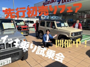 先行初売り×イッキ乗り試乗会ダブルで開催中！！