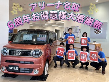 ☆夏季休業とアリーナ名取大感謝祭のご案内☆