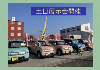 ２２日２３日土日展示会開催！！