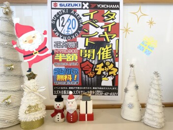 タイヤキャンペーン