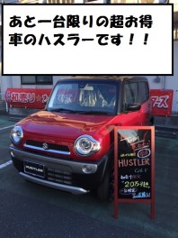 新車大特価車は今週がチャンス！！
