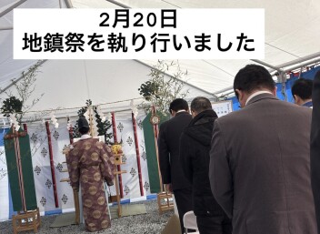 新店舗開店に向けて地鎮祭を執り行いました！！