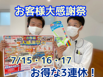 お客様大感謝祭！２週目！！！