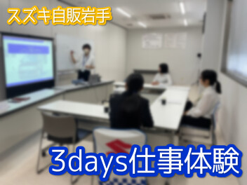 【2026年卒向け】「仕事体験・インターンシップ」申込受付中！