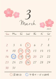 ☆☆３月定休日のご案内☆☆