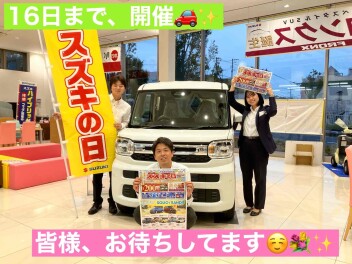 スズキの日！！