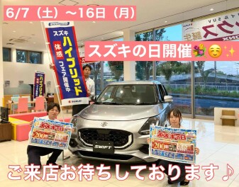 スズキの日開催♪