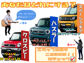 アナタはどっち？！