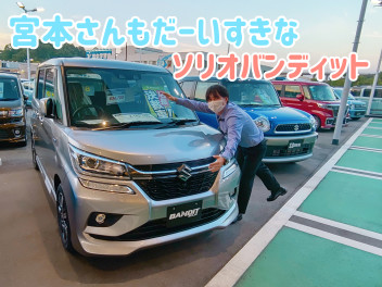 ソリオバンディット試乗していただきましたっ！！